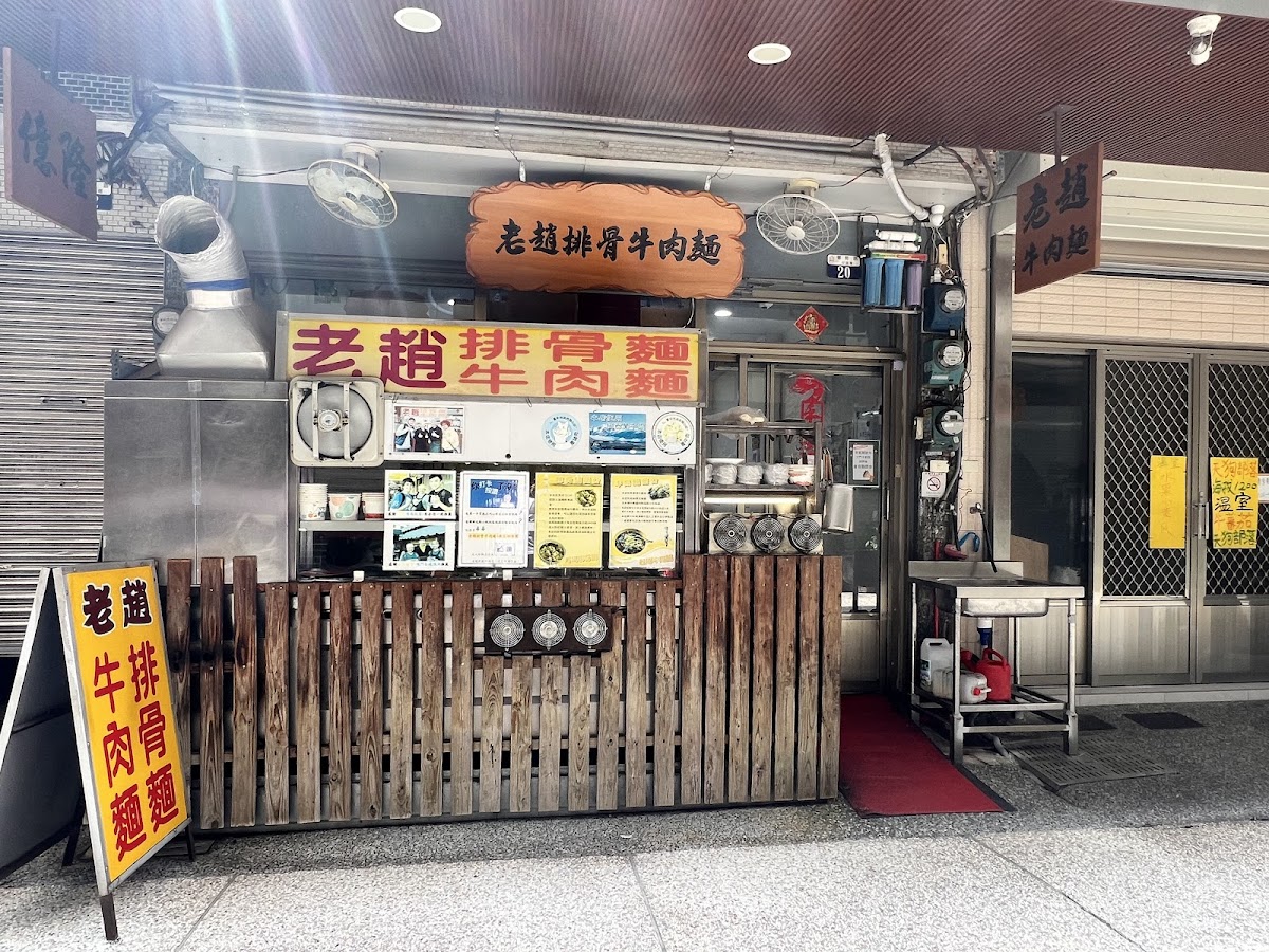 Lao Zhao Paigu Beef Noodle Restaurant